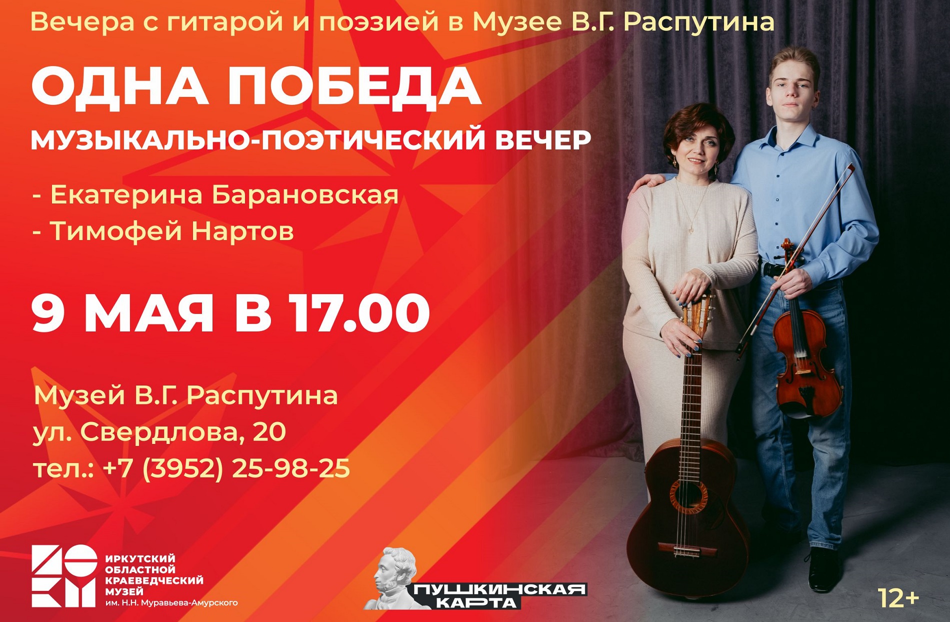 Музыкально-поэтический вечер со скрипкой, гитарой и поэзией 